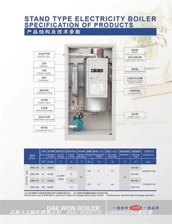 长春电锅炉